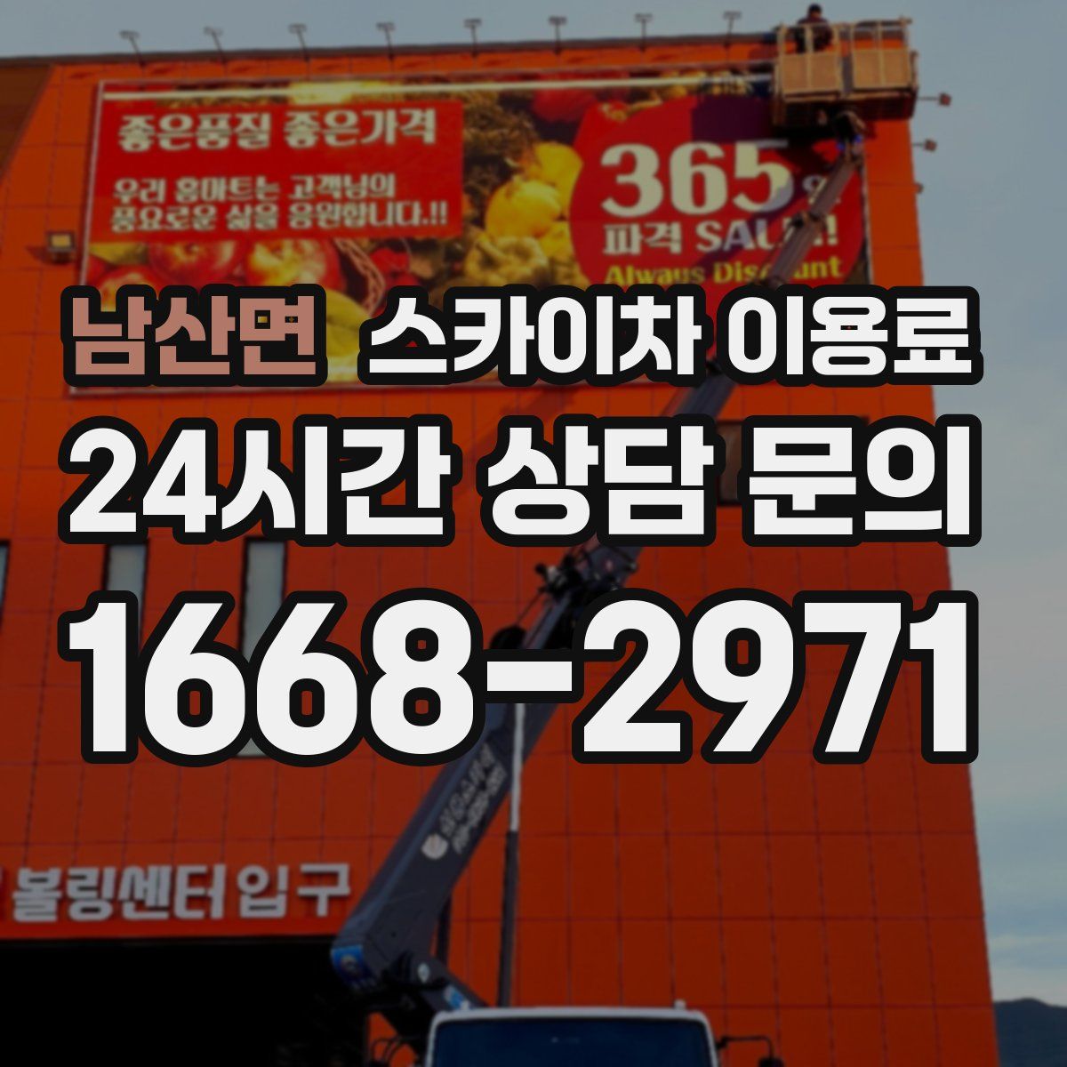 남산면 스카이차 이용료