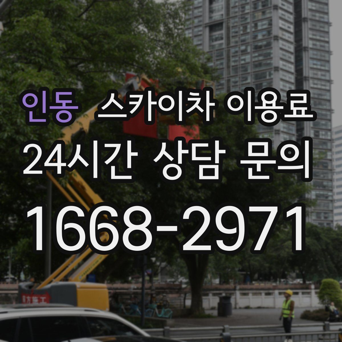 인동 스카이차 이용료