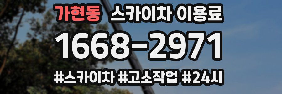 가현동 스카이차 이용료