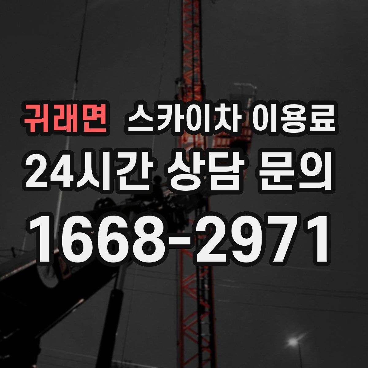 귀래면 스카이차 이용료