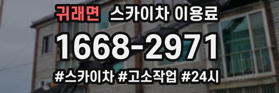 귀래면 스카이차 이용료