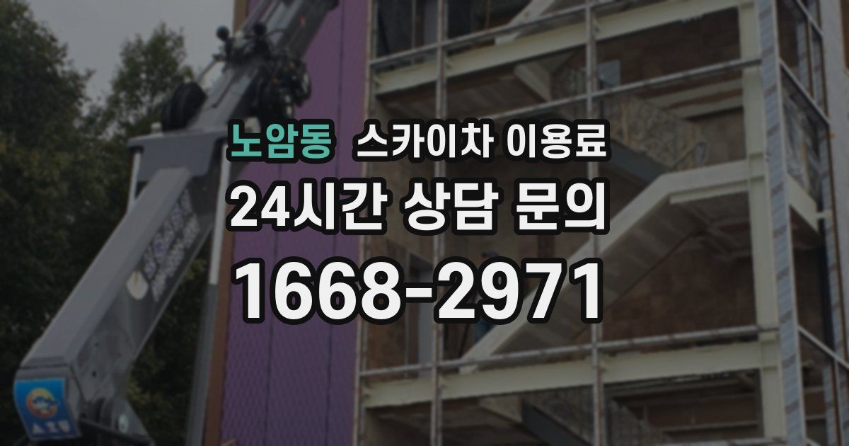 노암동 스카이차 이용료