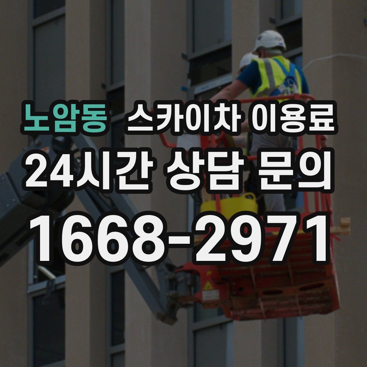 노암동 스카이차 이용료
