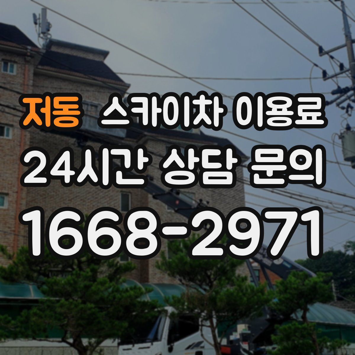 저동 스카이차 이용료