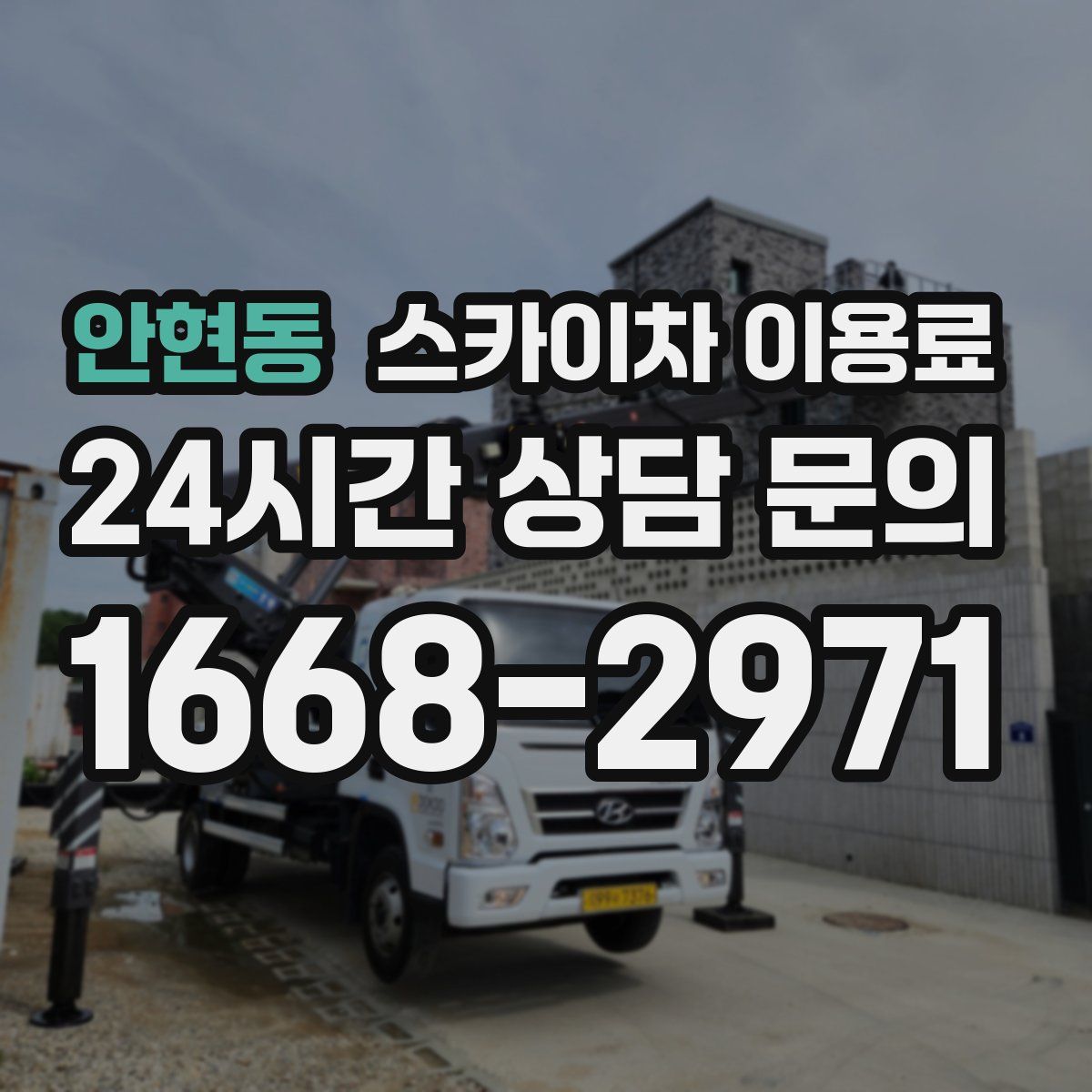 안현동 스카이차 이용료