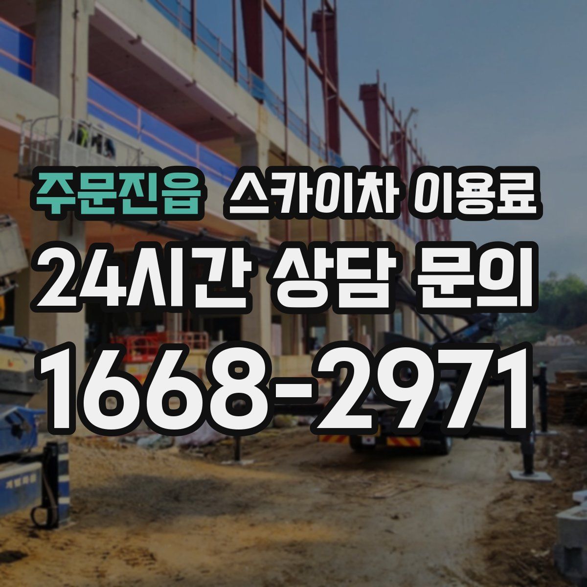 주문진읍 스카이차 이용료