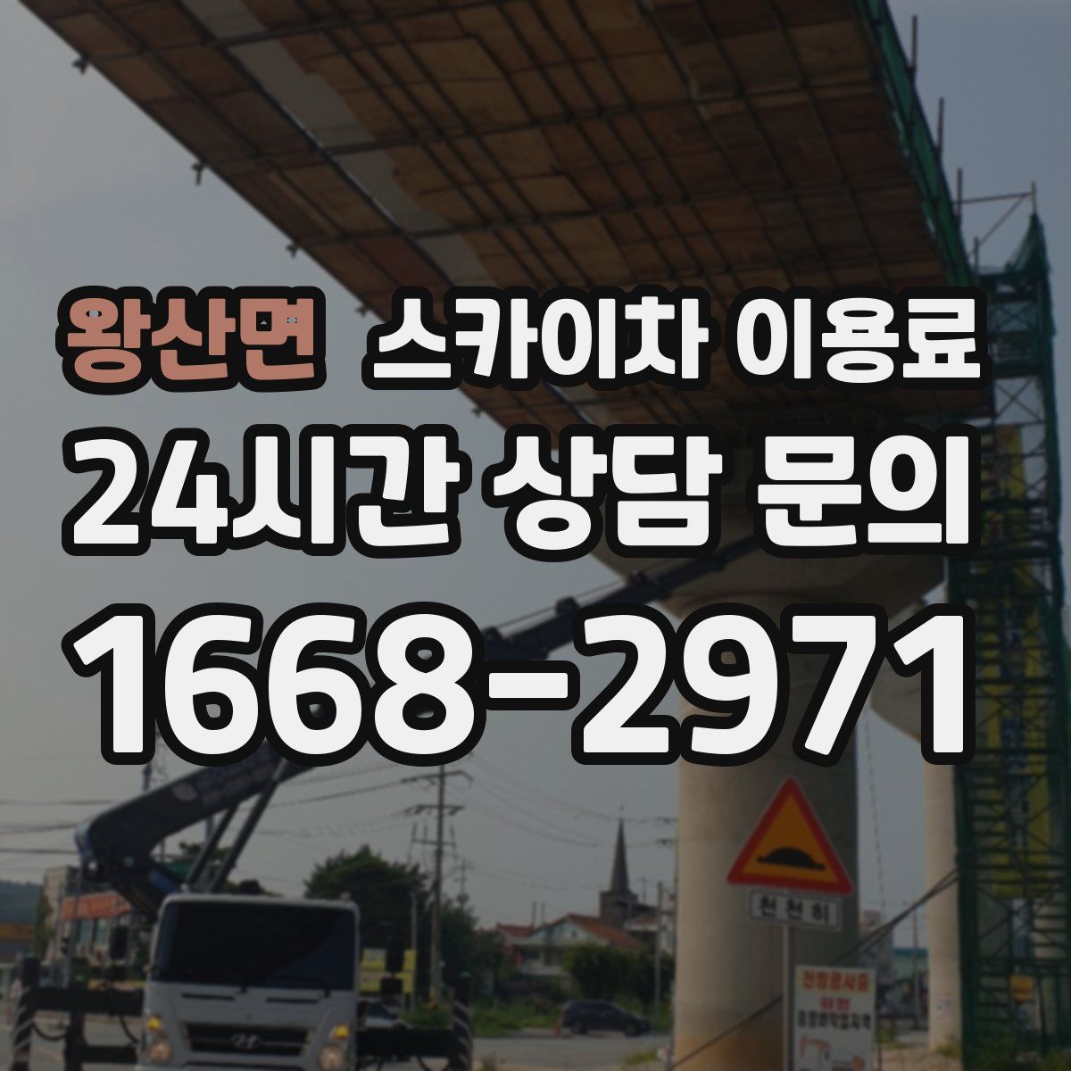 왕산면 스카이차 이용료