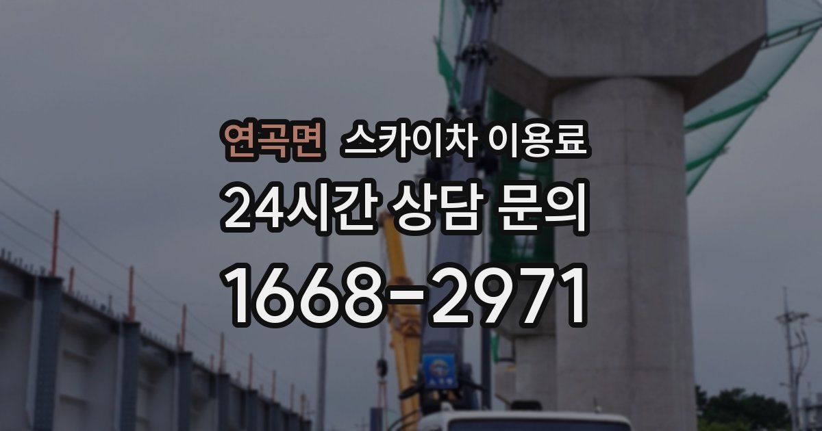연곡면 스카이차 이용료