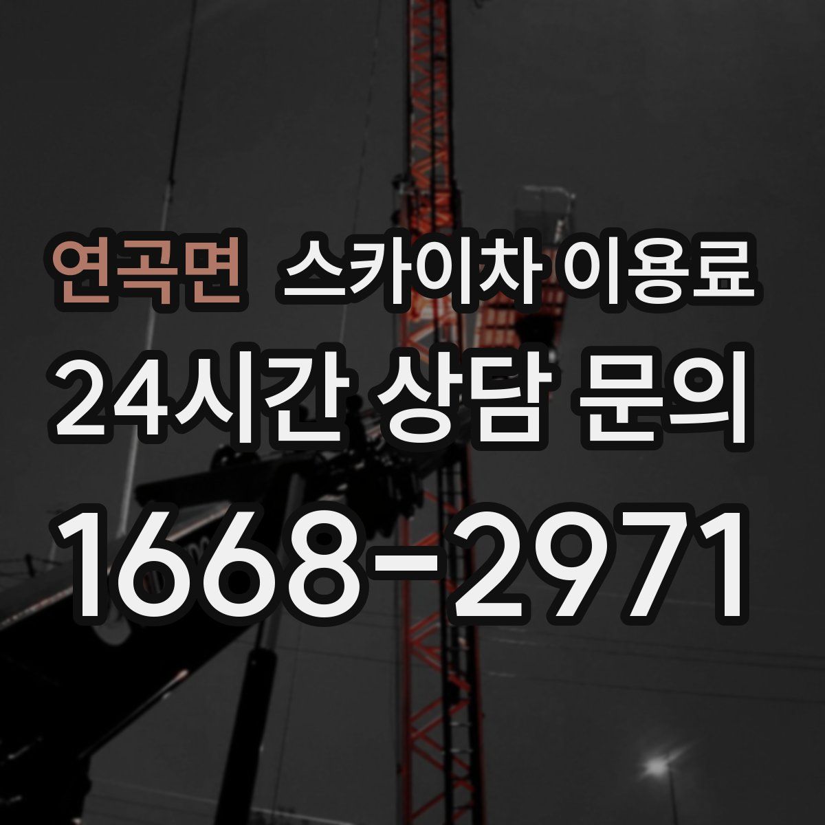 연곡면 스카이차 이용료