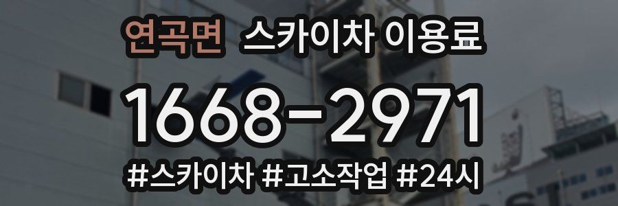 연곡면 스카이차 이용료
