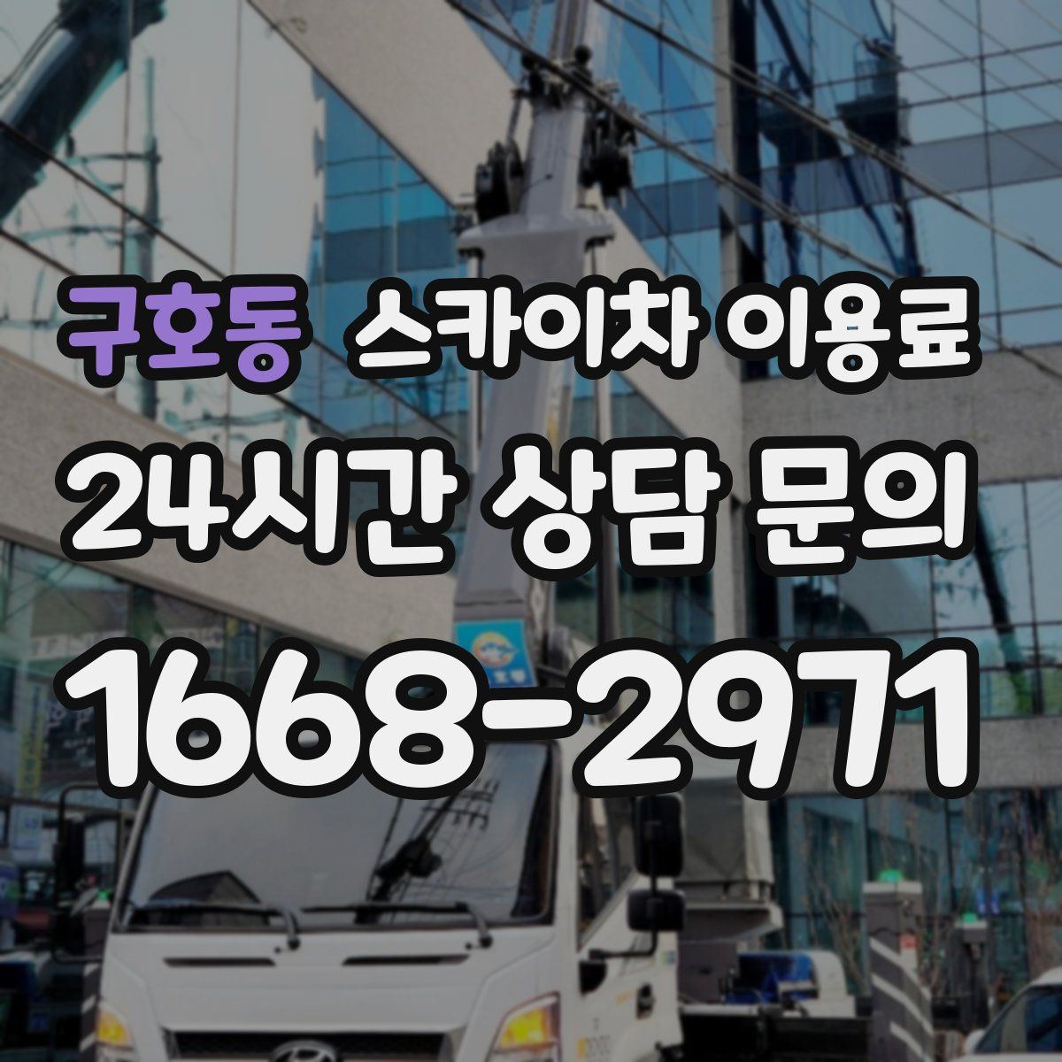 구호동 스카이차 이용료