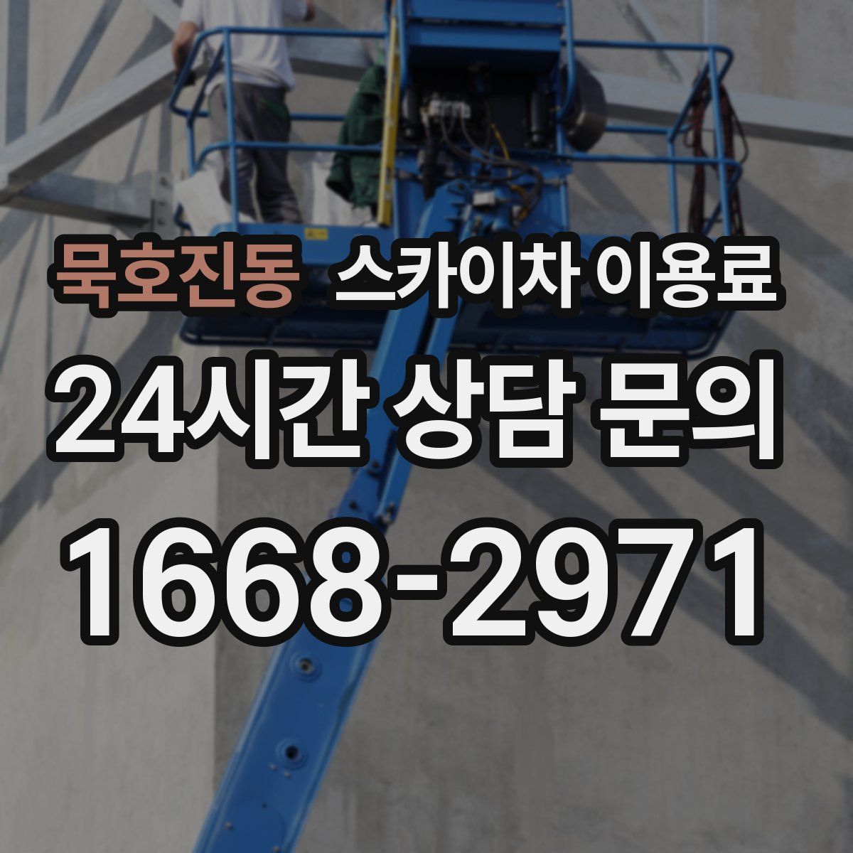 묵호진동 스카이차 이용료