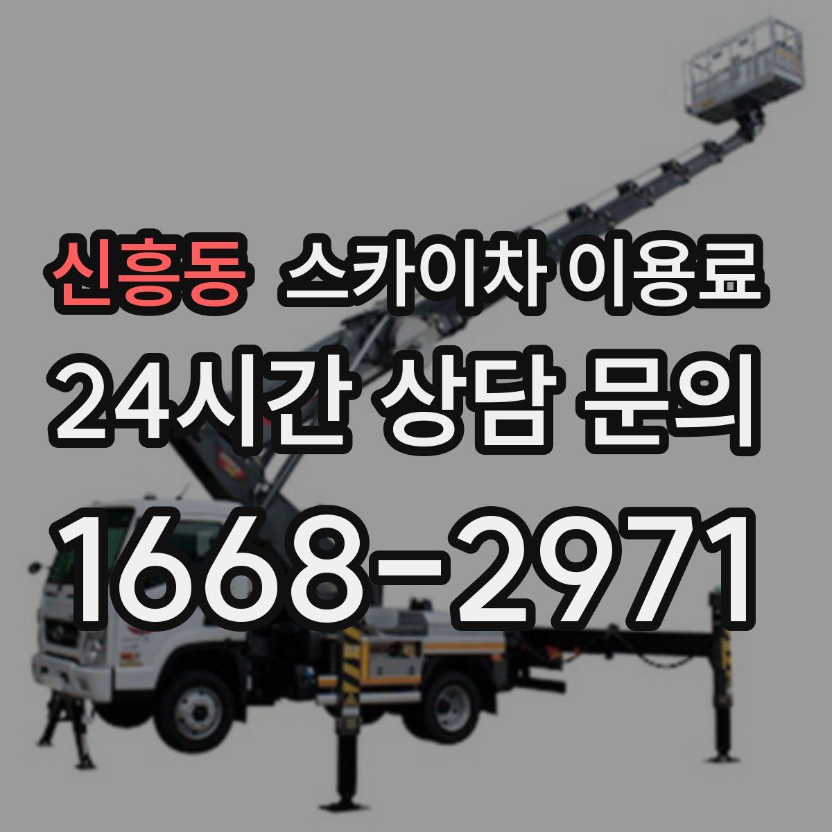 신흥동 스카이차 이용료