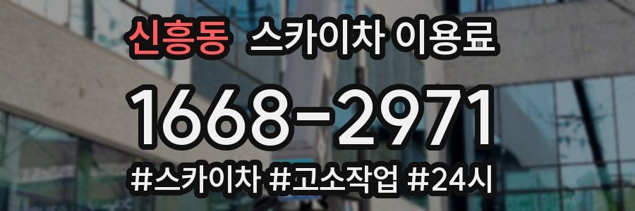 신흥동 스카이차 이용료