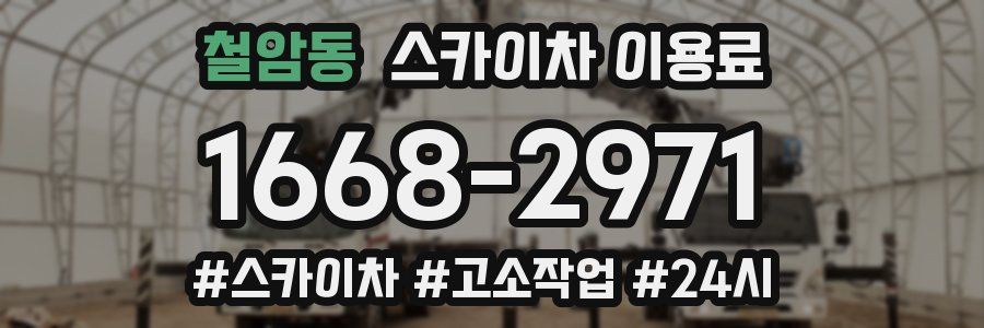 철암동 스카이차 이용료