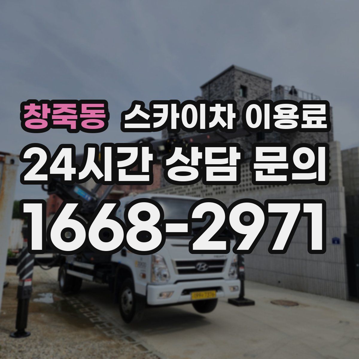 창죽동 스카이차 이용료