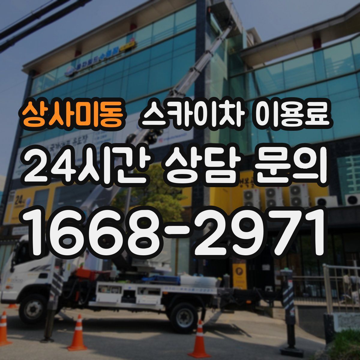 상사미동 스카이차 이용료