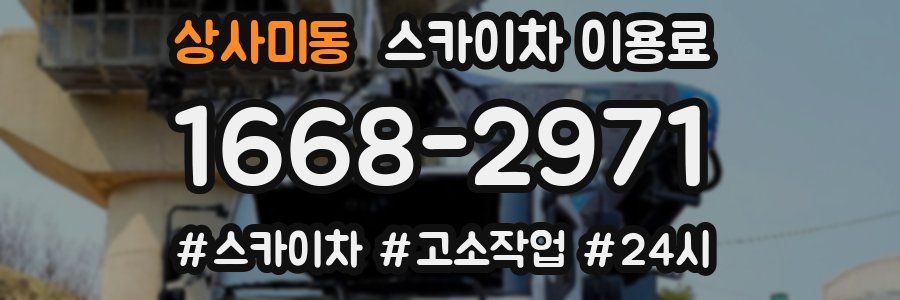상사미동 스카이차 이용료