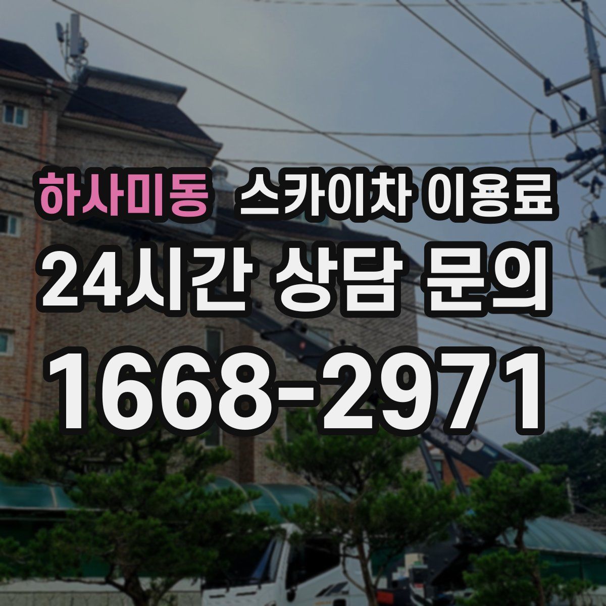 하사미동 스카이차 이용료