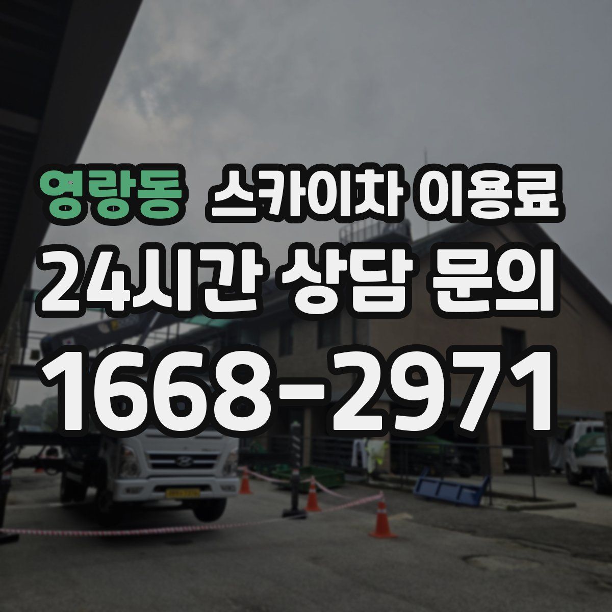 영랑동 스카이차 이용료