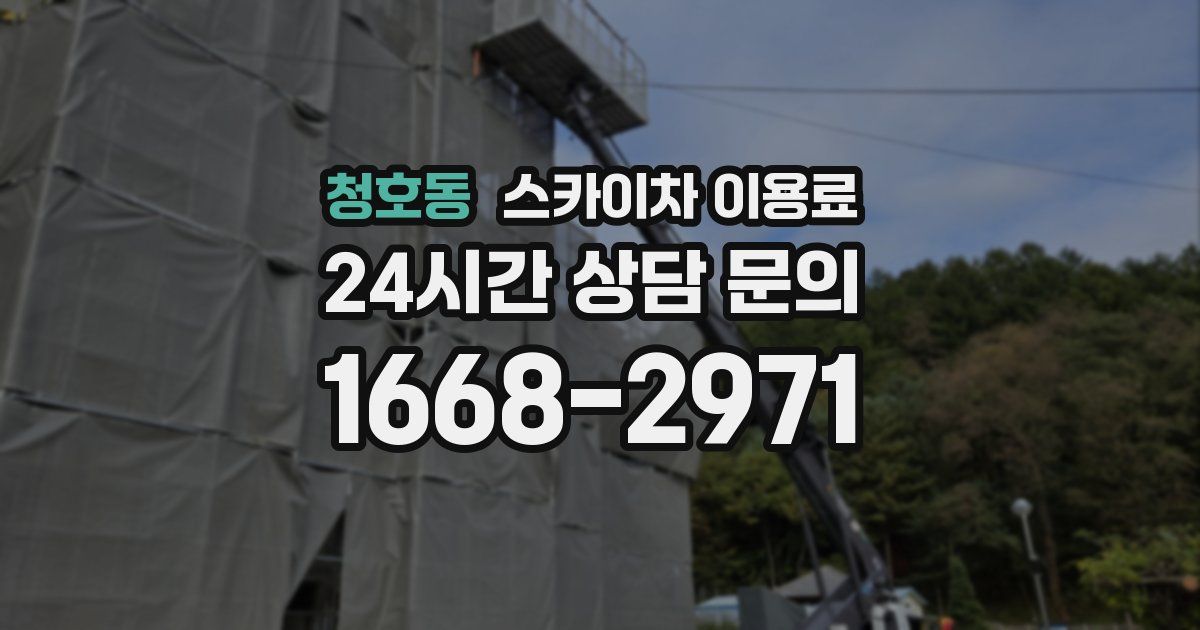 청호동 스카이차 이용료