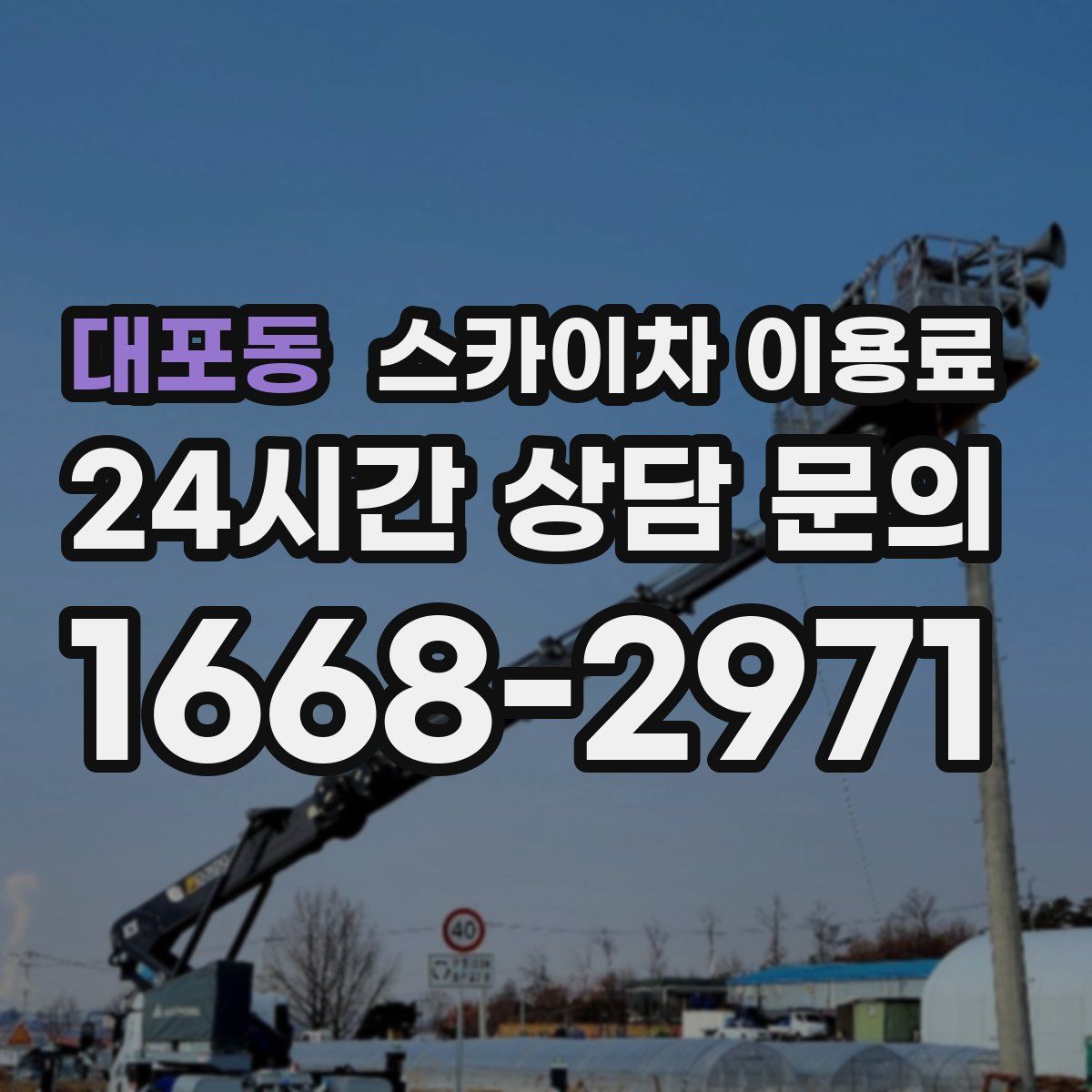 대포동 스카이차 이용료