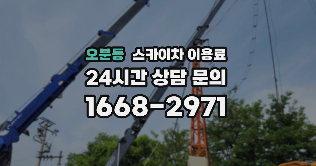 오분동 스카이차 이용료