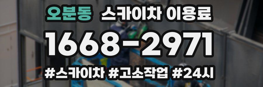 오분동 스카이차 이용료