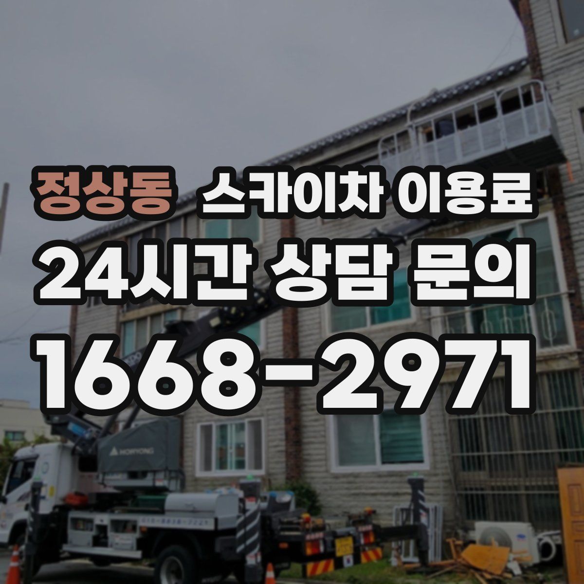 정상동 스카이차 이용료