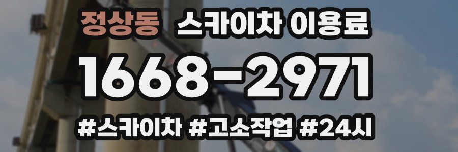 정상동 스카이차 이용료