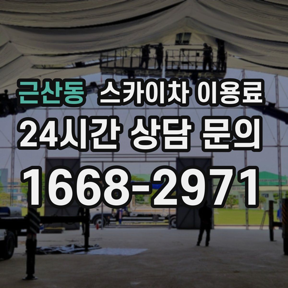 근산동 스카이차 이용료