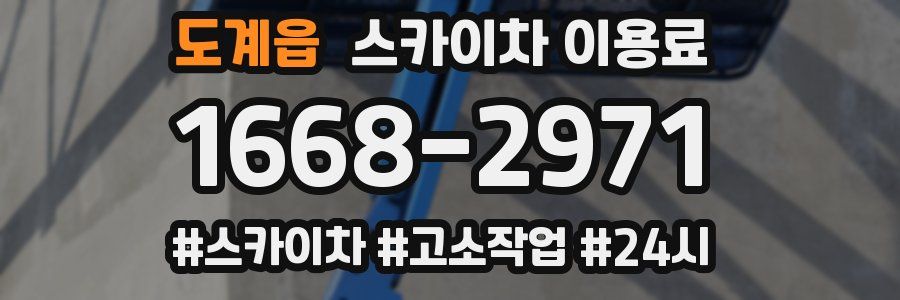 도계읍 스카이차 이용료
