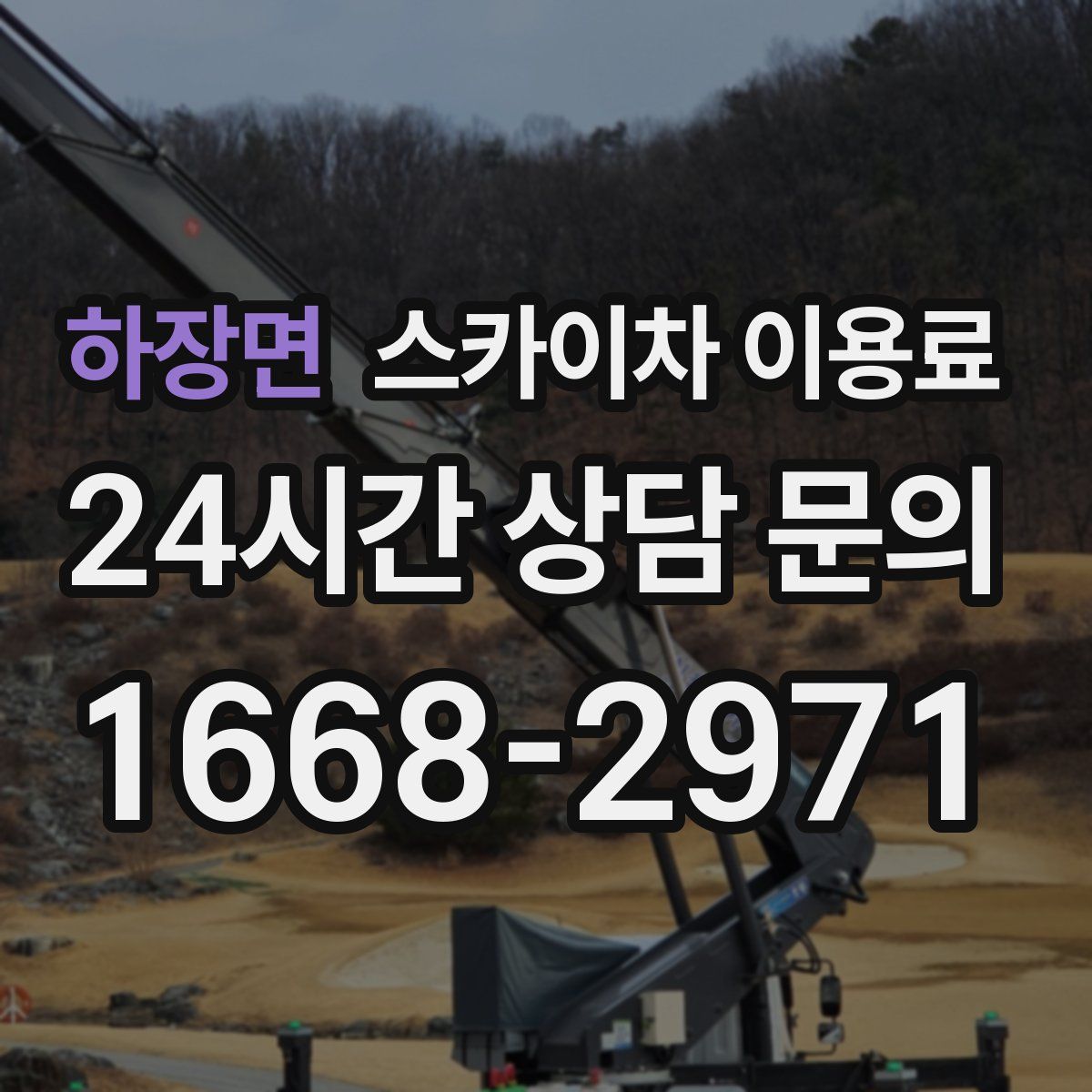 하장면 스카이차 이용료