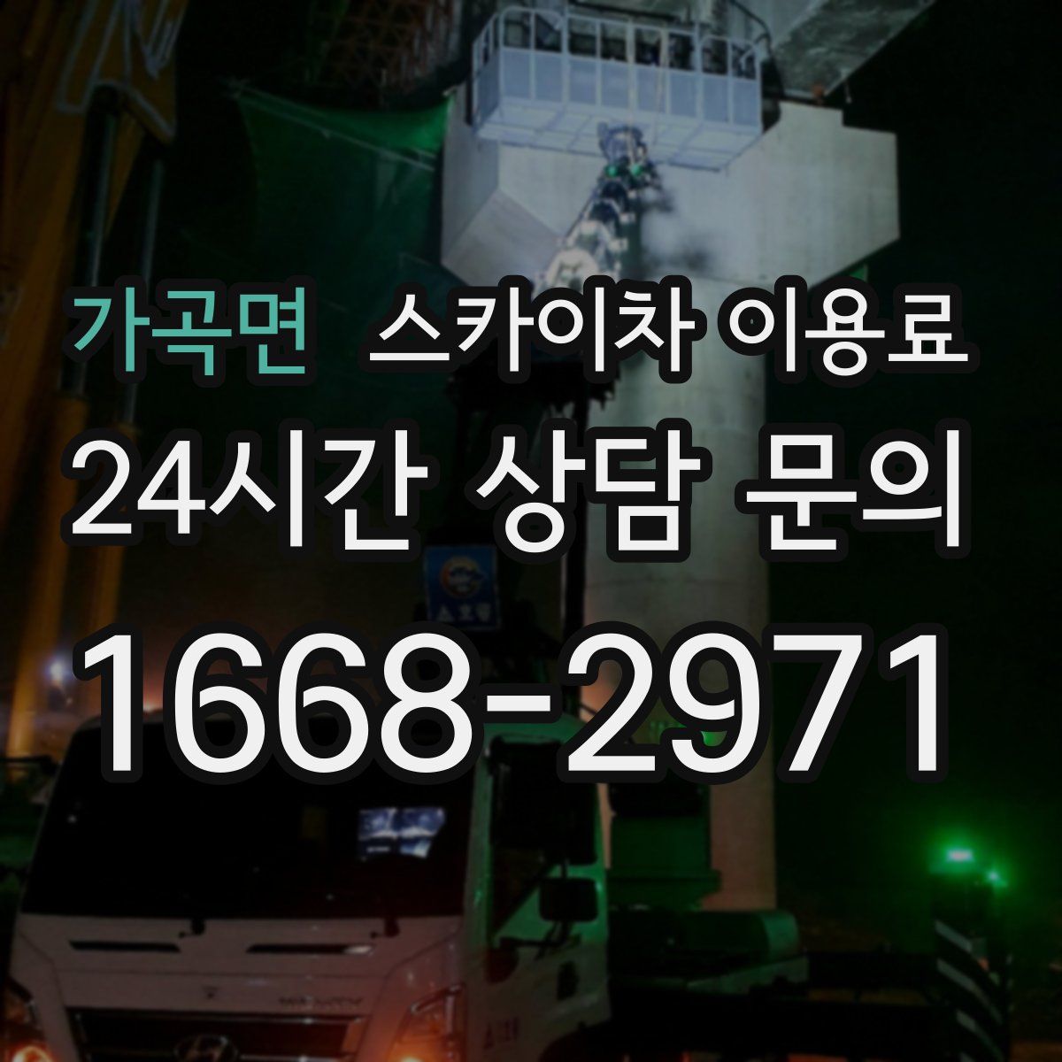 가곡면 스카이차 이용료