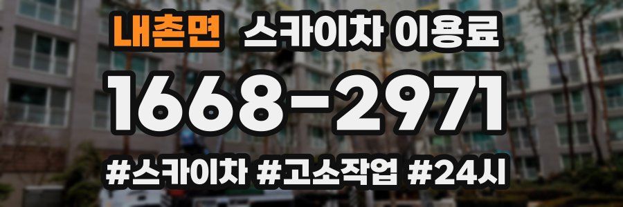내촌면 스카이차 이용료