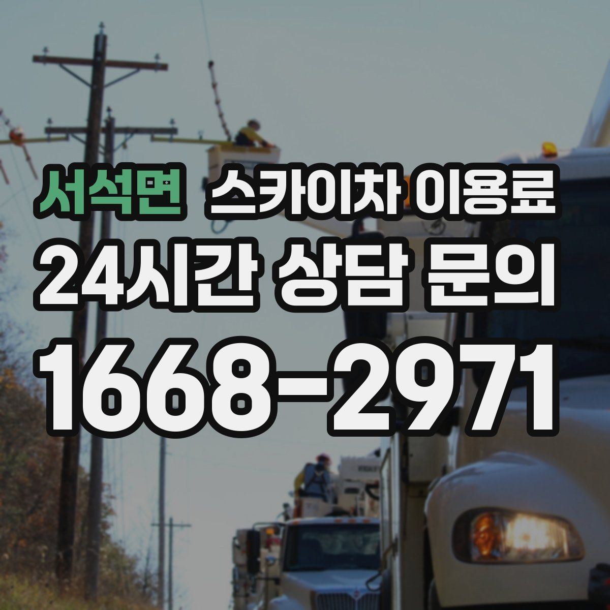 서석면 스카이차 이용료
