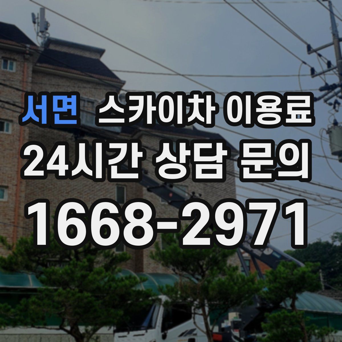 서면 스카이차 이용료