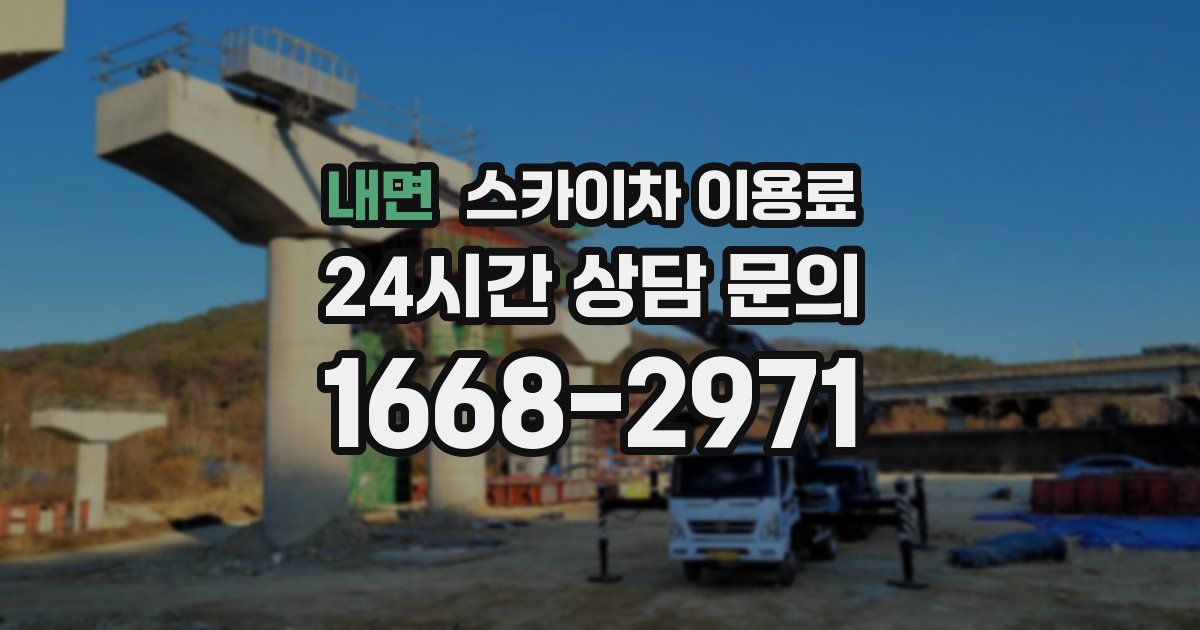 내면 스카이차 이용료