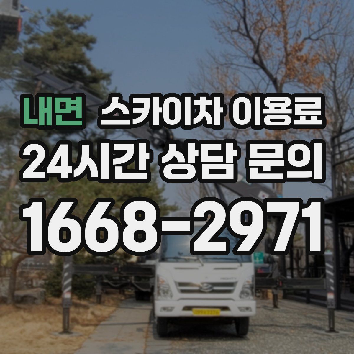 내면 스카이차 이용료