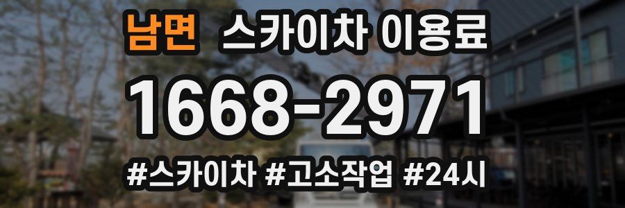 남면 스카이차 이용료