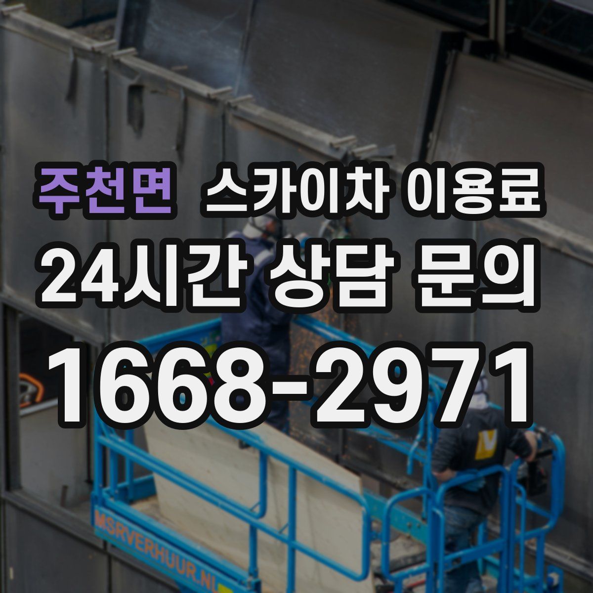 주천면 스카이차 이용료