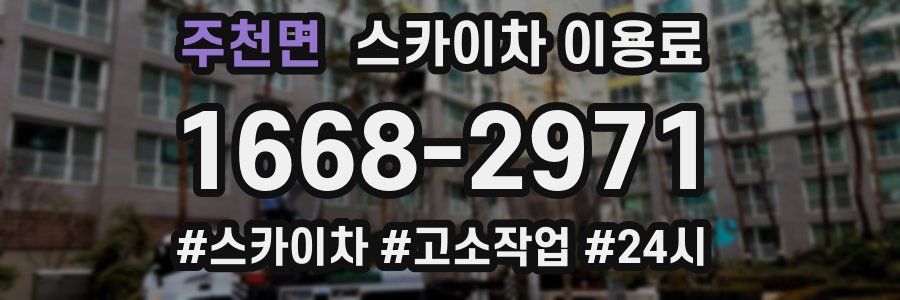 주천면 스카이차 이용료