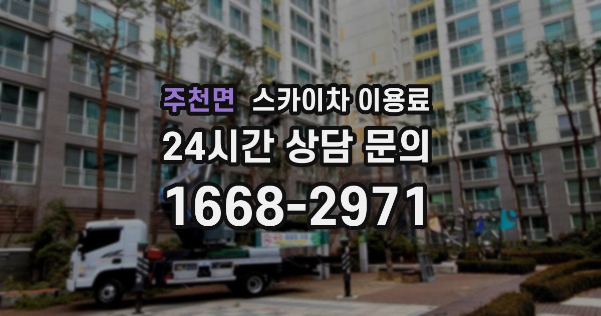 주천면 스카이차 이용료
