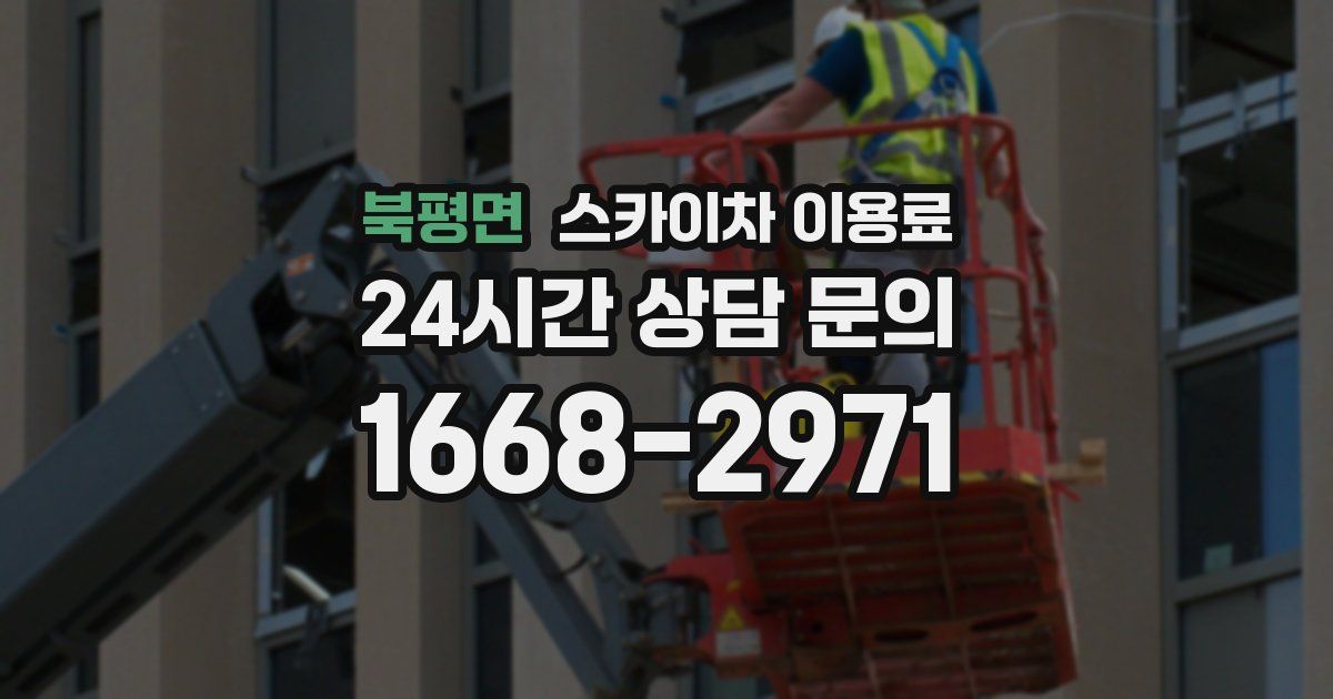 북평면 스카이차 이용료