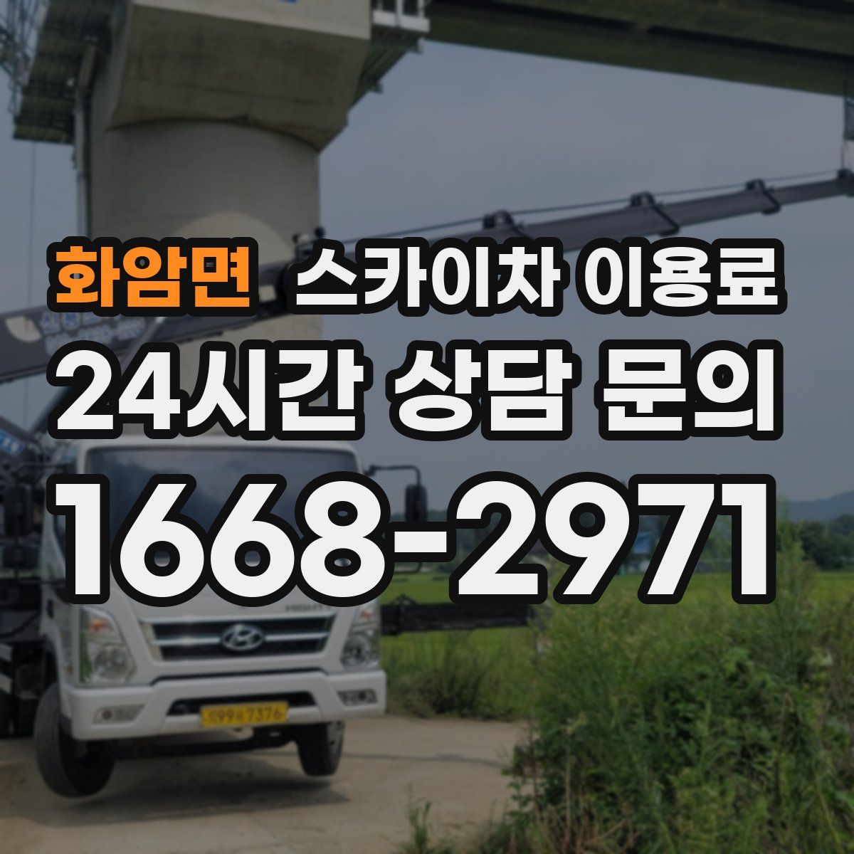 화암면 스카이차 이용료