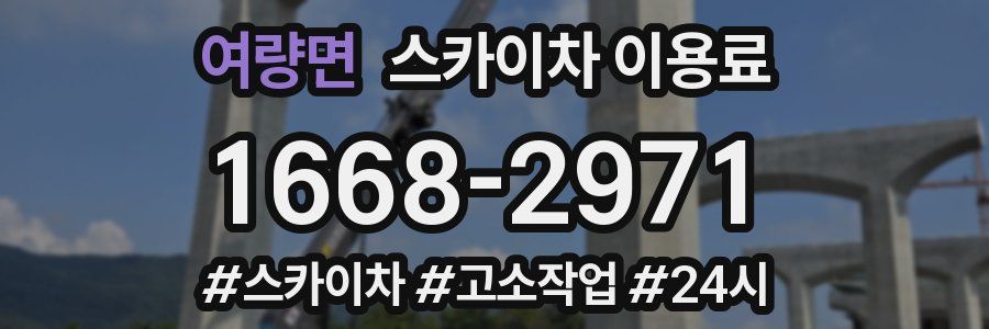 여량면 스카이차 이용료