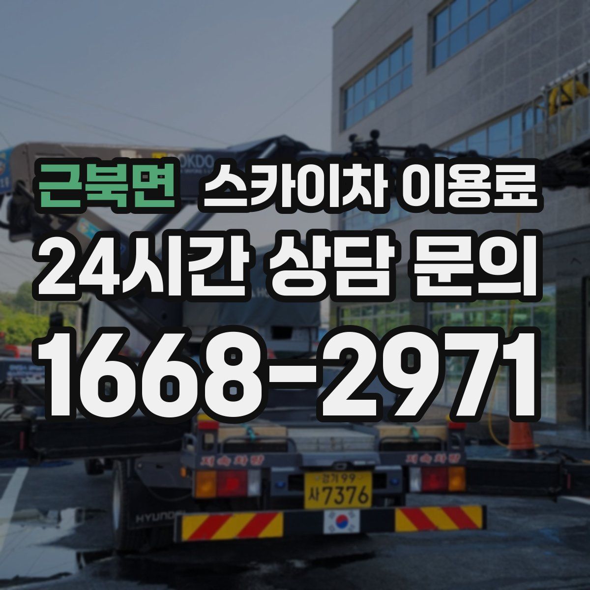 근북면 스카이차 이용료