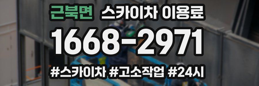 근북면 스카이차 이용료