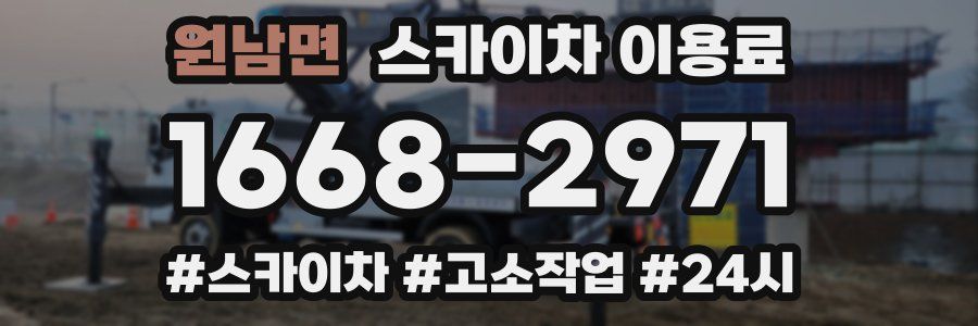 원남면 스카이차 이용료