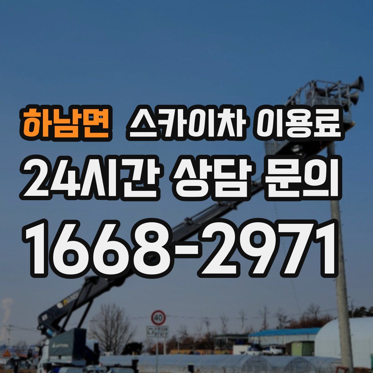하남면 스카이차 이용료